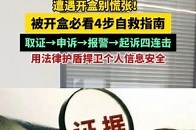 遭遇开盒别慌张！被开盒必看4步自救指南，取证、申诉、报警、起诉四连击_腾讯新闻