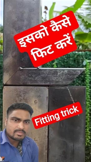 Fitting trick #fitter #welding #tecnician #electrical #iti #technical #shortvideo #shorts #short