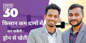किसान कम दामों में कर सकेंगे ड्रोन से खेती! DTown Robotics के ड्रोन कर रहे खेती को ऑटोमैटिक