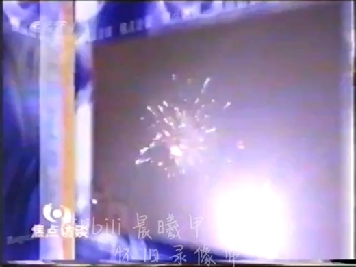 2006年2月15日CCTV1广告，焦点访谈op
