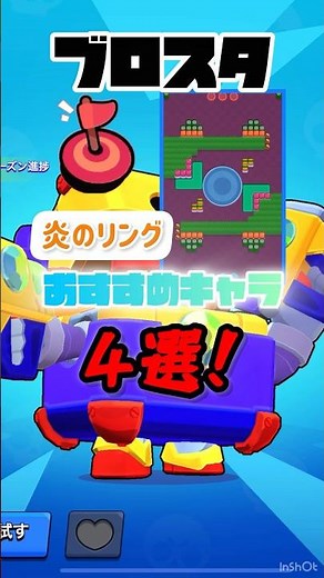 【ブロスタ】炎のリングおすすめキャラ4選！#shorts #ブロスタ #ブロスタ攻略 #ホットゾーン #炎のリング#brawlstars