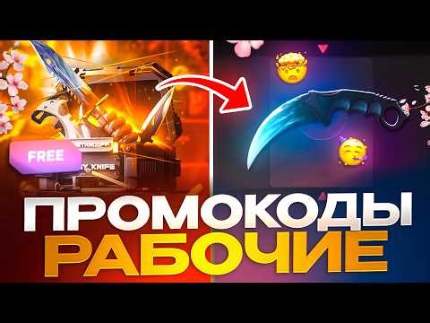THE BEST PROMO CODES FOR GGSTANDOFF! WORKING PROMO CODES FOR STANDOFF 2 GGSTANDOFF!