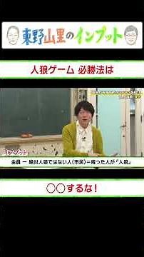 【人狼の数学的攻略法】東野山里のインプット【LLR福田が数学をインプット】 #東野幸治 #山里亮太 #llr福田 #数学