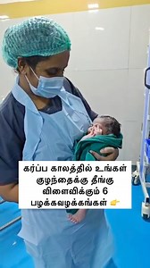 248K views · 1.3K reactions | Do you know that these habits can harm your baby during pregnancy ? 擄 | Dr.Kavi Sowmya [pregnancy habits smoking skipping meals sleeping less nutrition harm baby ] #drkavisowmyagynaecologist #chennaidoctor #tamilpregnancytips #tamilhealthtips #drkavisowmyaspeaks #pregnancyhabits #skippingmeals | Kavi Sowmya | Facebook