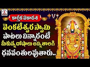 Venkateshwara Swamy Devotional Songs | వెంకటేశ్వరస్వామి భక్తి సాంగ్స్ | Tirumala Tirupati songs
