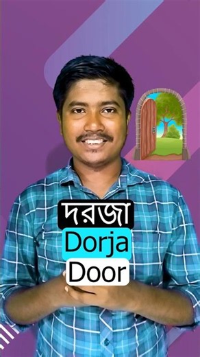 Around the House Words in Bengali| Language Learning | Bangla Class | Bengali in English | #bengali