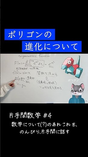 三角関数の英語と、ポリゴンと、ポリゴン2と。 #数学