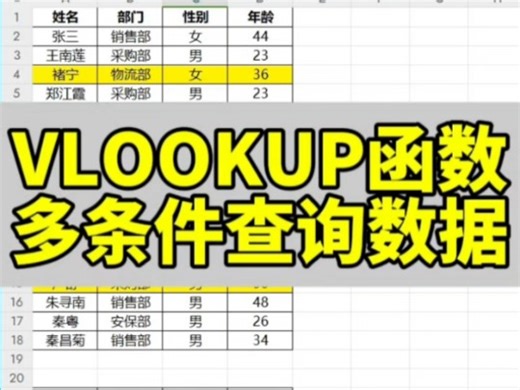VLOOKUP函数多条件匹配