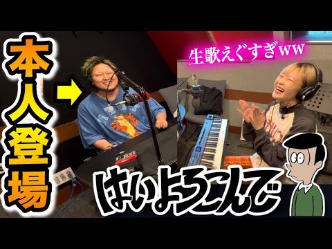 【まさかのご本人降臨‼️😭✨】本物の歌声に歌い出し2秒で空気が変わった...こっちのけんとさん✖️ハラミちゃん『はいよろこんで』一発撮りコラボ【Hai Yorokonde/KocchinoKento】