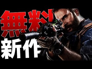 【無料】神ゲ時代のCoDエンジン、搭載。((今話題の新作FPSがヤバイ))！【Promod】