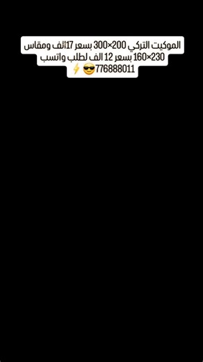 ‎تخفيضات كالفو هوم Calvo للمفروشات الراقية -اليمن‎ | ‎#تخفيضات_الاروع_كـليـاً_موڪيت_فرو_محفور_منه_فيـة✨ متوفر مقاس 200×300 بسعر17 الف ومتوفر مقاس 230×160 بسعر 12 الف فقط لطلب للمباشر وواتسب...‎ | Instagram