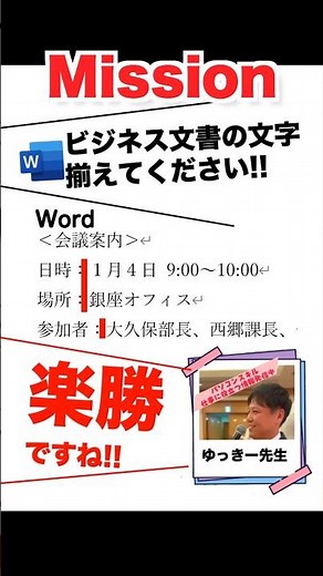 [Must-see for working professionals! Word techniques] How to align text and use extended formatti...