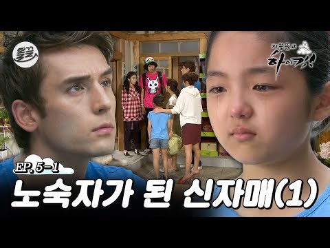 [지뚫킥] 굿바이 줄리엔 😢 정들었던 줄리엔과의 작별?! 😱노숙자가 된 신자매 1편😱| 지붕뚫고하이킥 MBC090911방송