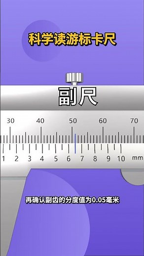 How to Read a Vernier Caliper Like a Scientist! | Quick Guide#shorts