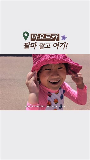 마요르카, 팔마 말고 여기! ⛱️
