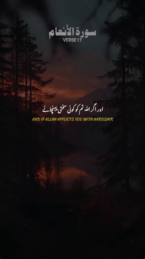 None Can Remove Harm Except Allah | Surah Al-An‘am Urdu and English Translation | KALAM E ALLAH