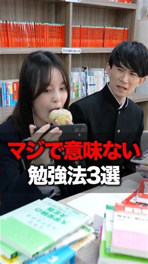 マジで意味ない勉強法 3選