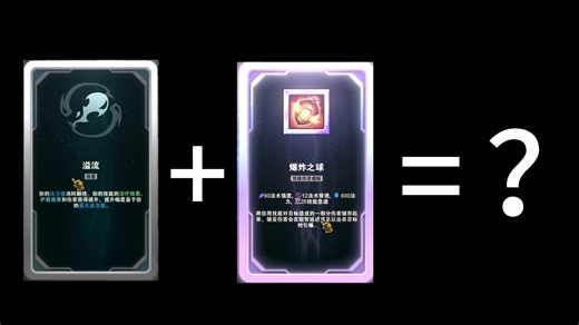 最超模的装备和海克斯组合之一！