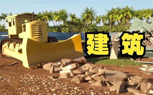 幼儿动画【中配版】【Coilbook】工程车建造学校（RCH-1）