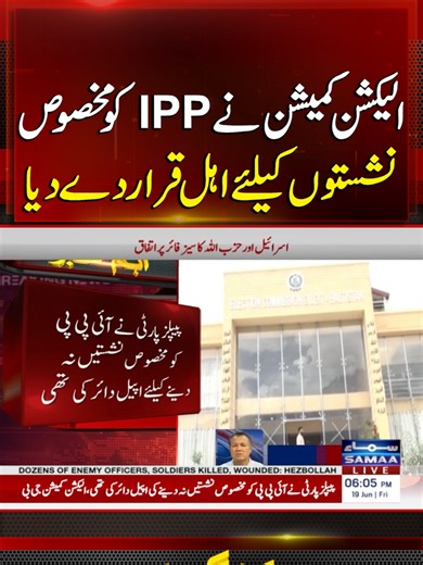 IPP declared eligible for reserve seats in Gilgit-Baltistan election