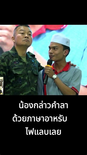 My younger sibling said goodbye in Arabic, and lightning flew! #GeneralKung