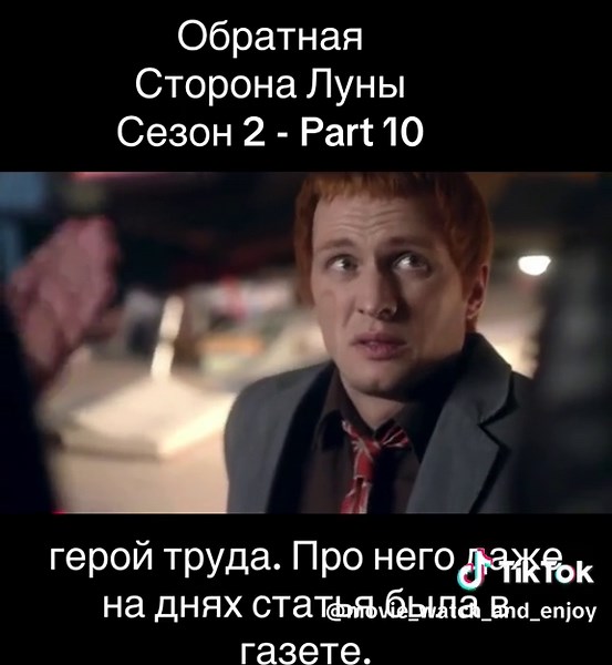 Обратная Сторона Луны Сезон 2 - Part 10 #чтопосмотреть #сериалы #фильм #кино #сериал