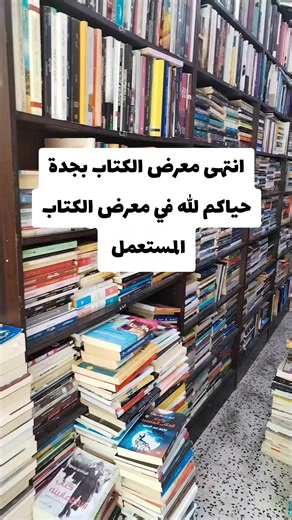 مكتبة جوهرة الخزانة: كنز الكتب المستعملة في جدة