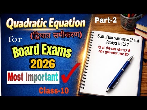 Quadratic Equation(द्विघात समीकरण)|Class 10 | Board Exams 2026 | Most Important Questions |Part-2|