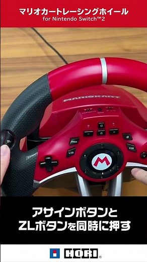 Switch2向けマリオカートハンコンの「ウイニングモード」設定方法