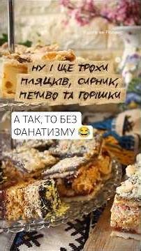 Багато не пекли! Цього року без фанатизму (ніт!) 😅 | Кухня як Релакс #shorts