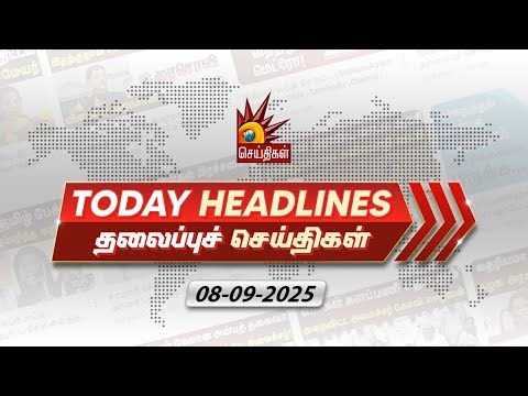 Today News Headlines | 08 .08.2025 - தலைப்புச் செய்திகள் | CM MK Stalin | DMK | Tamil Nadu