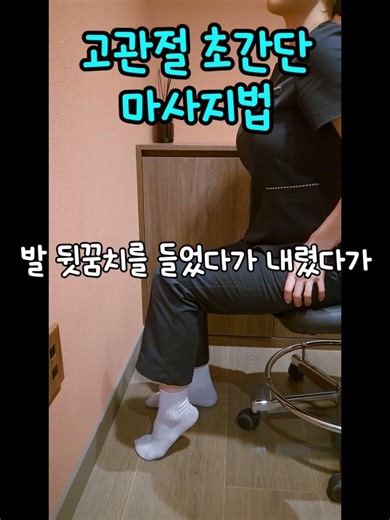 고관절 뚝 뚝 소리 해결! 초간단 마사지법