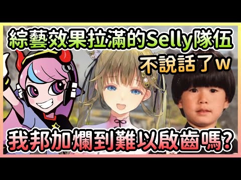 Selly教練於練習賽代打上陣，但教練太久沒碰APEX反而把效果拉滿w【英リサ/Lisa×トナカイト/Hendy×Selly】【VTuber中文】