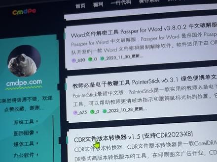 CorelDRAW文件版本转换器 v1.5 (支持CDR2023-X8)#办公软件 #办公技巧 #coreldraw基础教程 #电脑知识
