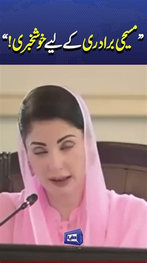 Ration Card For Minorities in Pakistan! Maryam Nawaz Big Announcement #trendingshorts #viralnews