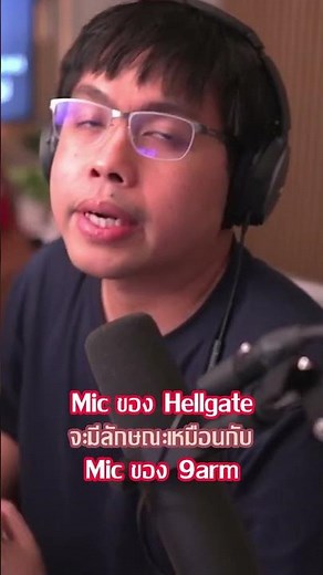 Sunny Hellgate Studio ใช้ Mic อะไร ? #microphone #ไมค์ #ไมโครโฟน #อัดเสียง #ซาวด์ #ไมค์ไลฟ์สด