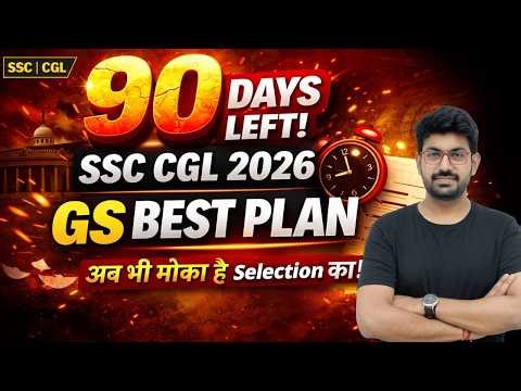 SSC CGL 2026: Complete GS Master Plan🔥| SSC CGL GS Syllabus 2026 | SSC CGL GS Strategy 2026 | DS Sir