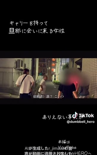 遠方からの刺客 #YouTubeダンベルHEROですべてがめくれる #youtube #ダンベルHERO #人助け #100k #顔面ニキ