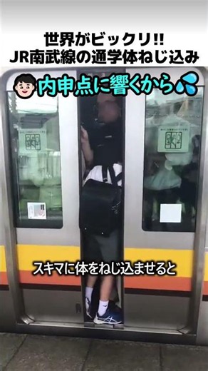 世界がビックリJR南武線の通学風景