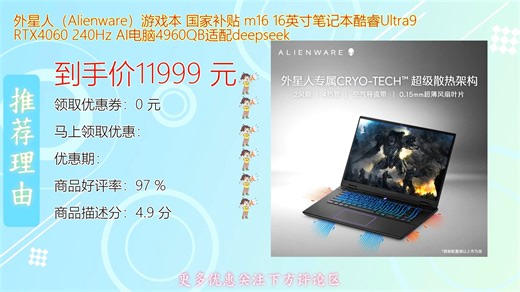 外星人Alienware M16游戏本震撼登场 16英寸大屏搭配酷睿Ultra9处理器与RTX显卡性能拉满 快来体验极致流畅的电竞快感