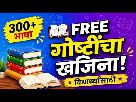 StoryWeaver चे फायदे (सोप्या मराठीत)