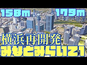 【横浜最期の一等地】"みなとみらい"52・53街区の開発計画でついに街が完結する!!!