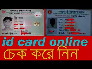 how to bd nid card check online || bangladeshi national id card check