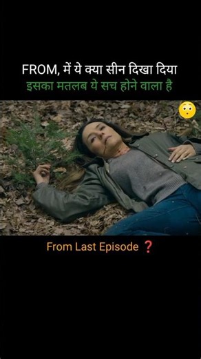 From, भाई कुछ सीन देख कर तो दिमाग हिल जाता हे कि ये कैसे हुवा 🤔 #fromseason4