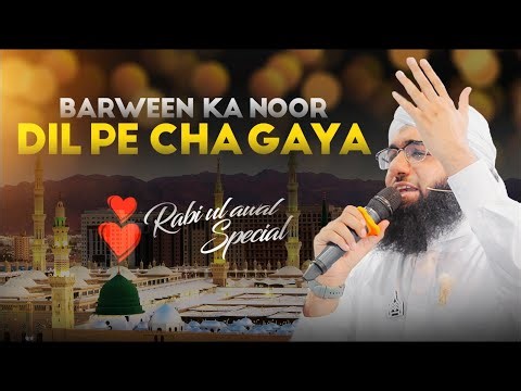 Barween Ka Noor Dil Pe Chah Gaya | New Rabi ul Awal Kalam 2023 | Maulana Ashfaq Attari Madani