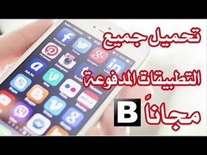 تحميل التطبيقات المدفوعة و الممنوعة على بلاي ستور مجانا • BlackMart