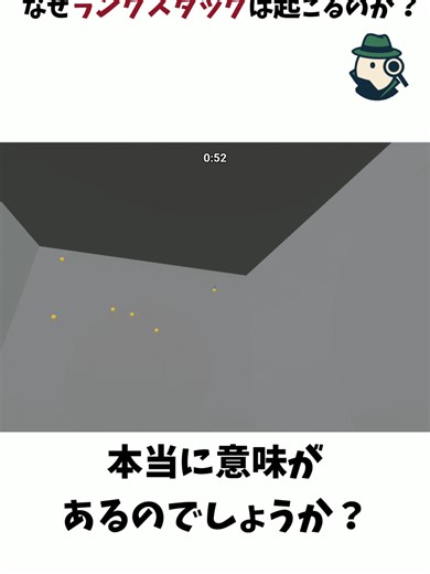 ランクスタックの科学と解決策