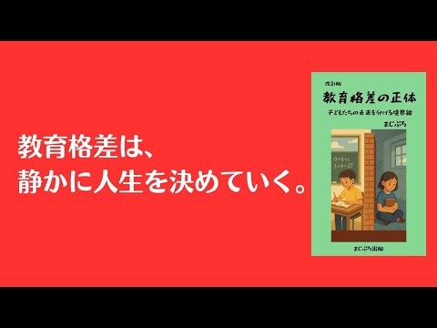 The True Nature of Educational Inequality (Video Explanation)