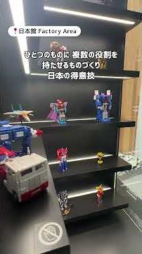 #日本館 を体験🇯🇵Part 3：Factory Area⚙️Experience the #JapanPavilion 🇯🇵 Part 3: Factory Area⚙️