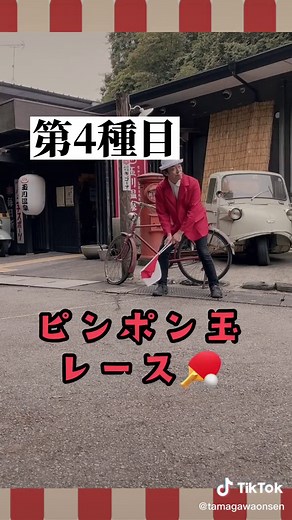 昭和レトロスポーツの魅力と温泉体験